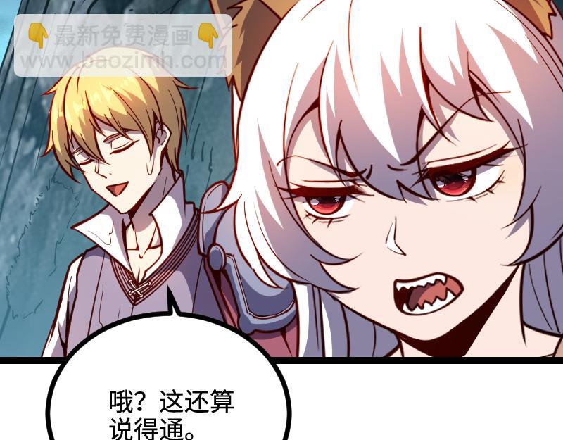 《我是异世界最强领主》第27话 溃败与新生 第33页