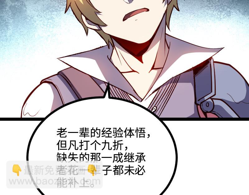 《我是异世界最强领主》第27话 溃败与新生 第35页