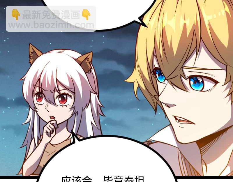 《我是异世界最强领主》第27话 溃败与新生 第47页