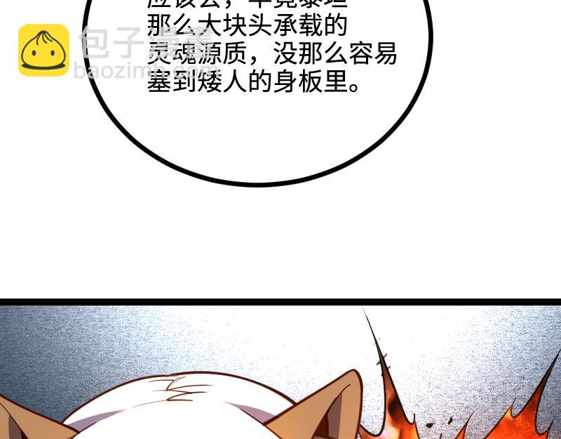 《我是异世界最强领主》第27话 溃败与新生 第48页