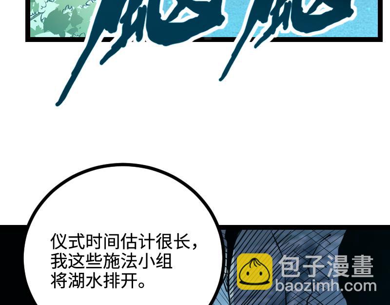 《我是异世界最强领主》第27话 溃败与新生 第7页