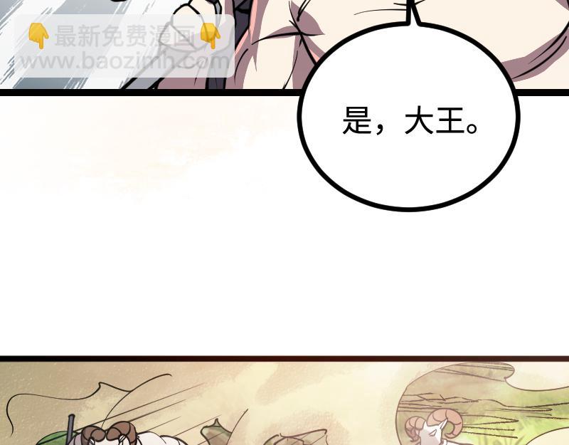 《我是异世界最强领主》第26话 破敌 第30页
