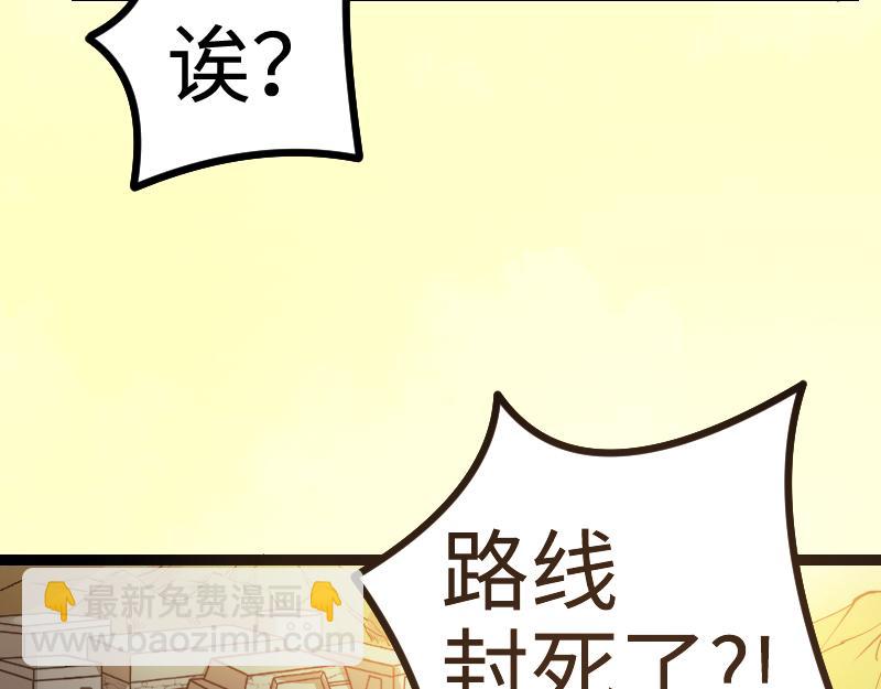 《我是异世界最强领主》第26话 破敌 第41页