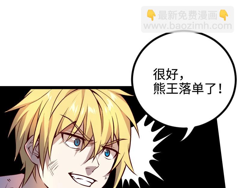 《我是异世界最强领主》第26话 破敌 第45页