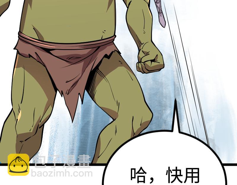 《我是异世界最强领主》第26话 破敌 第47页