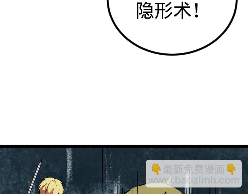 《我是异世界最强领主》第26话 破敌 第48页