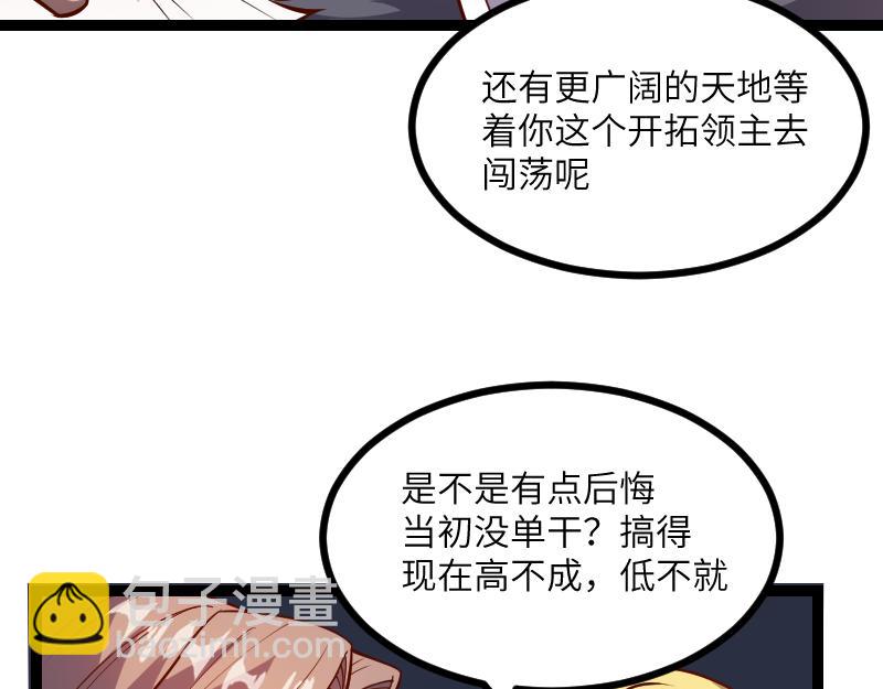 《我是异世界最强领主》第30话 选择 第13页