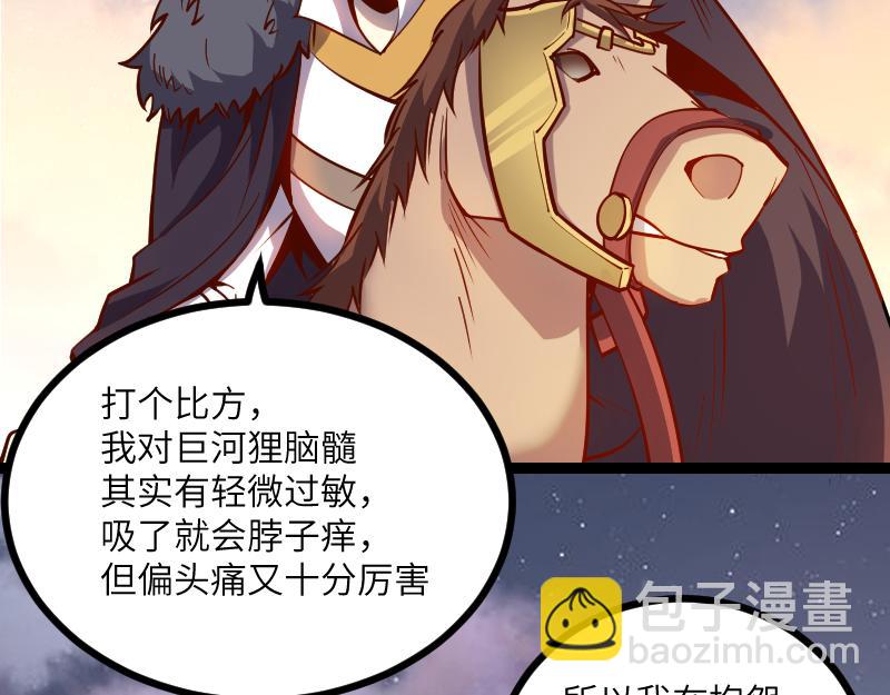 《我是异世界最强领主》第30话 选择 第16页
