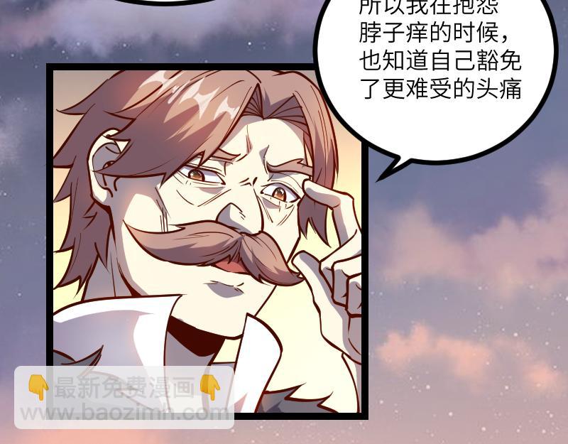 《我是异世界最强领主》第30话 选择 第17页