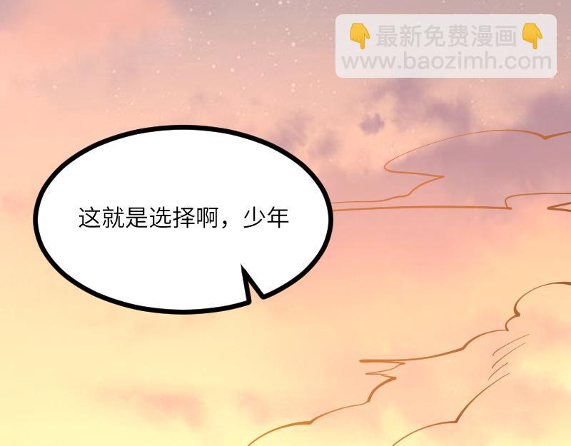 《我是异世界最强领主》第30话 选择 第18页
