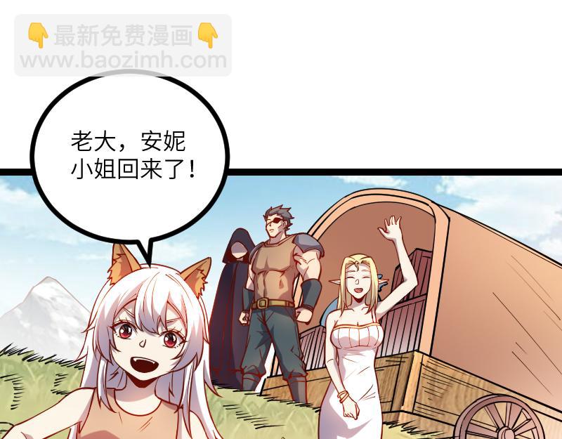 《我是异世界最强领主》第30话 选择 第29页