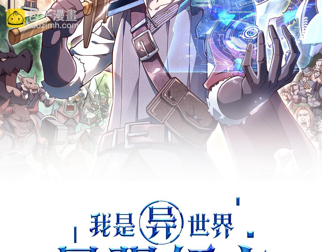 《我是异世界最强领主》第30话 选择 第2页