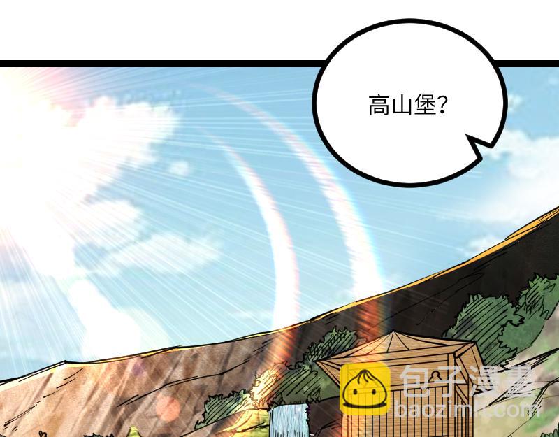 《我是异世界最强领主》第30话 选择 第33页