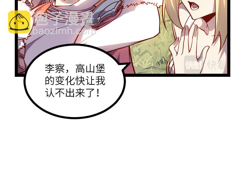 《我是异世界最强领主》第30话 选择 第36页