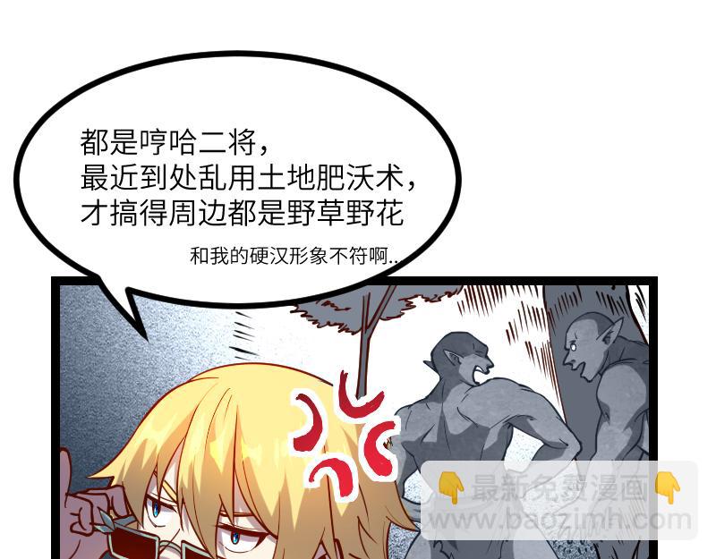 《我是异世界最强领主》第30话 选择 第37页