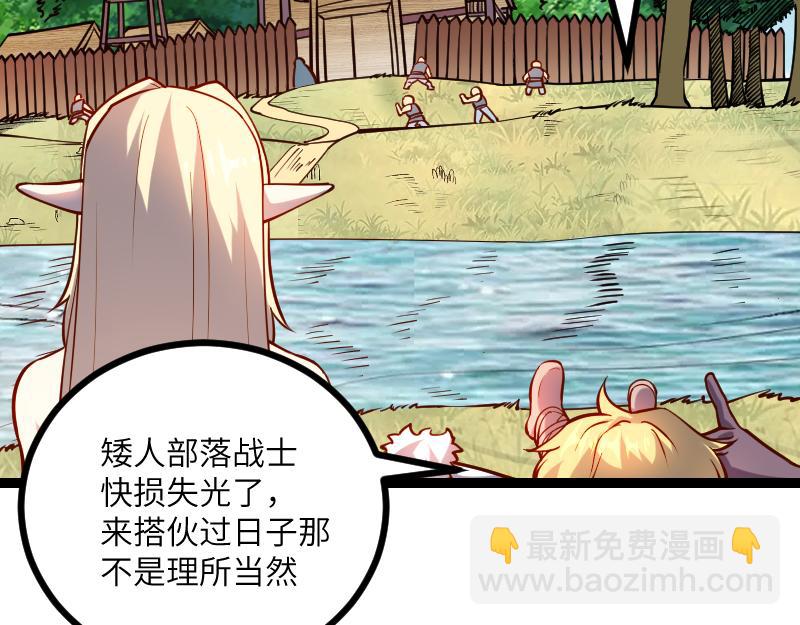 《我是异世界最强领主》第30话 选择 第39页