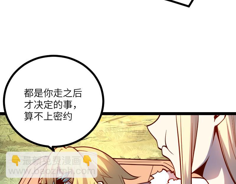 《我是异世界最强领主》第30话 选择 第42页