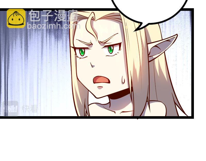 《我是异世界最强领主》第30话 选择 第44页