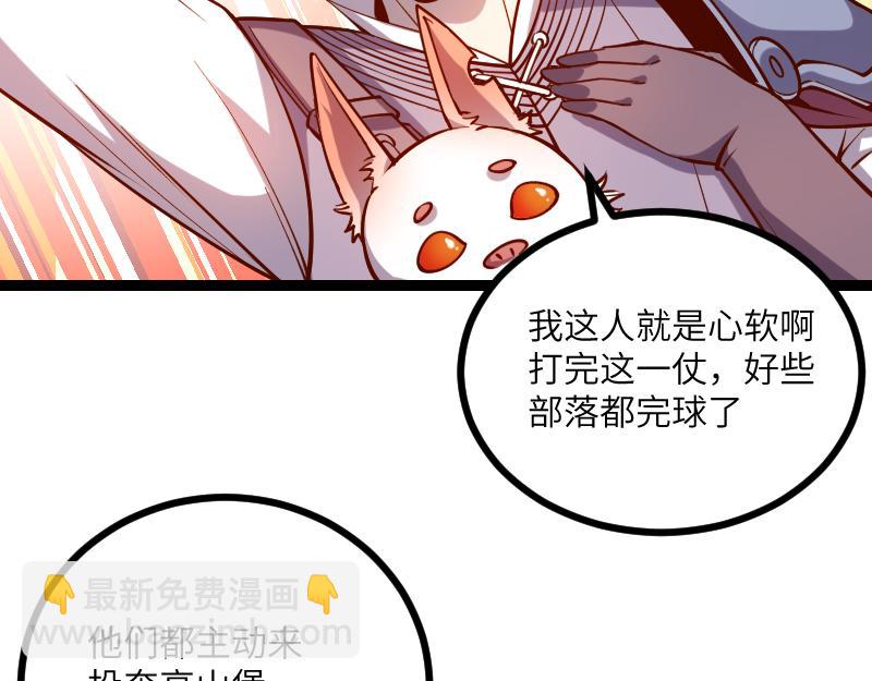 《我是异世界最强领主》第30话 选择 第50页
