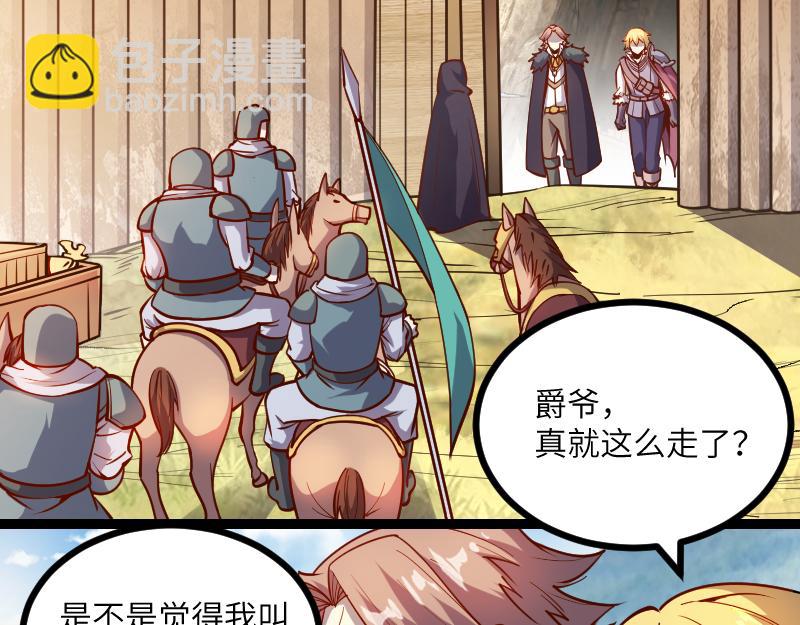 《我是异世界最强领主》第30话 选择 第6页