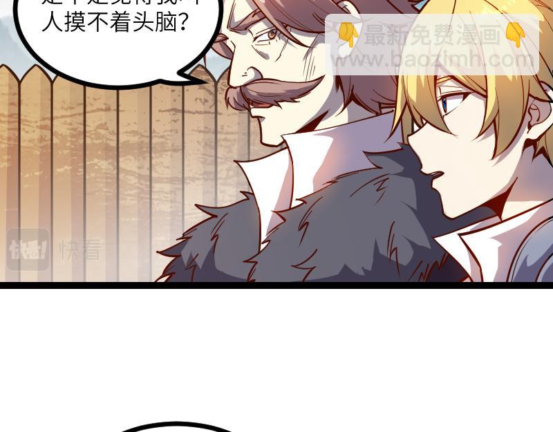 《我是异世界最强领主》第30话 选择 第7页
