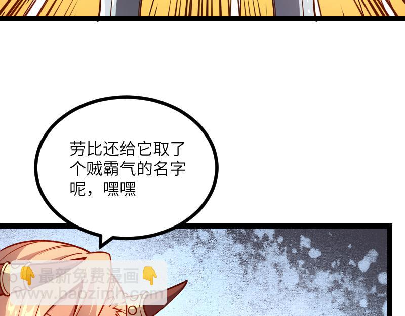 《我是异世界最强领主》第31话 驯龙人 第15页