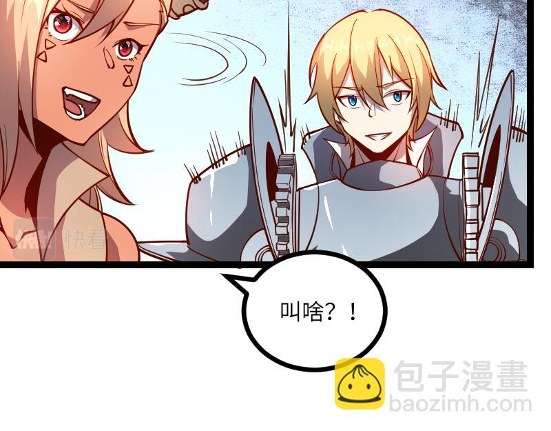《我是异世界最强领主》第31话 驯龙人 第16页
