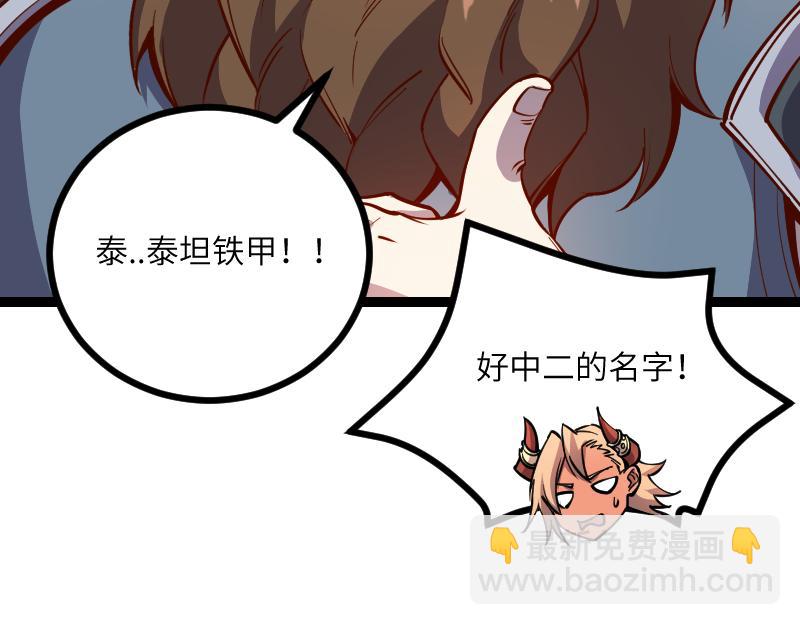 《我是异世界最强领主》第31话 驯龙人 第18页