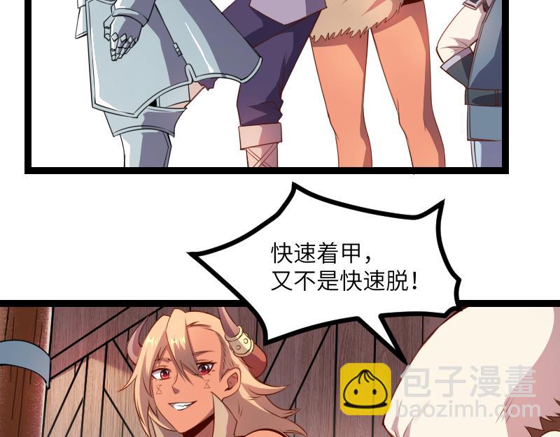 《我是异世界最强领主》第31话 驯龙人 第25页