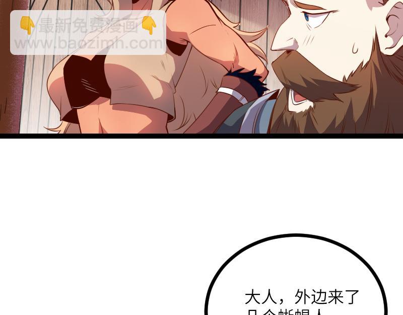 《我是异世界最强领主》第31话 驯龙人 第26页