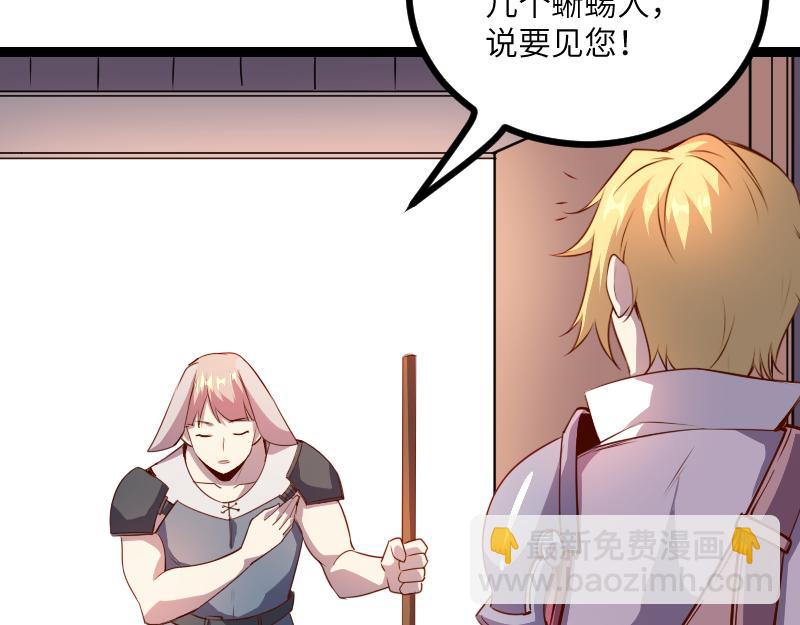 《我是异世界最强领主》第31话 驯龙人 第27页