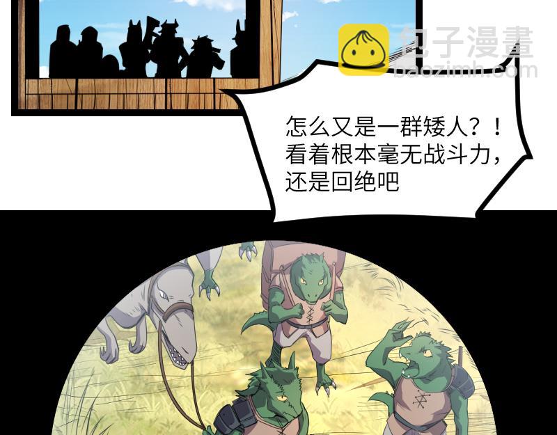 《我是异世界最强领主》第31话 驯龙人 第31页