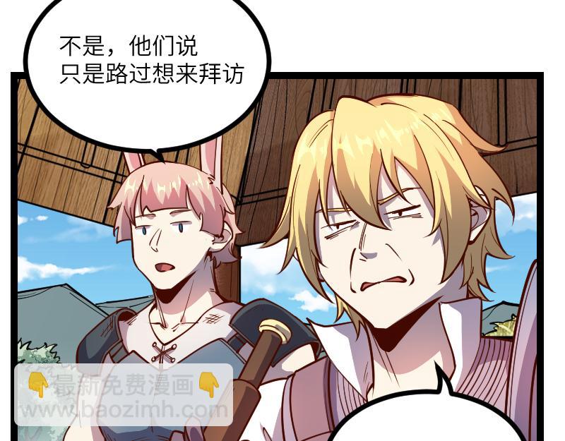 《我是异世界最强领主》第31话 驯龙人 第33页