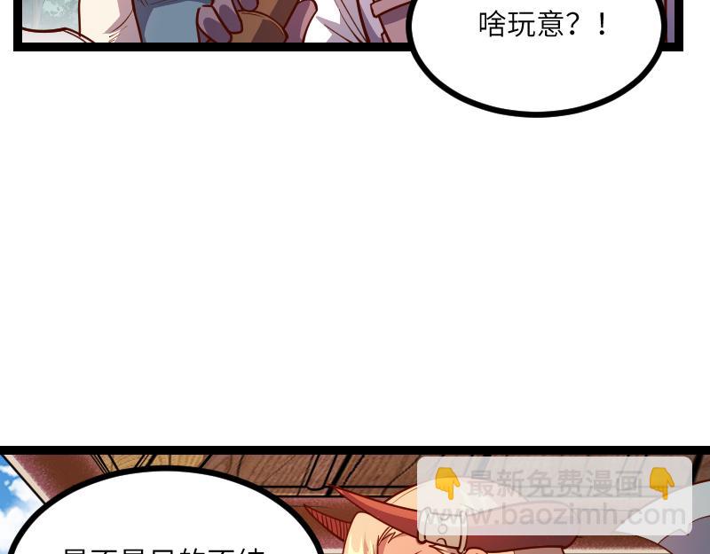 《我是异世界最强领主》第31话 驯龙人 第34页