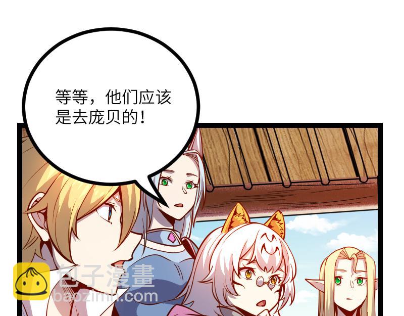《我是异世界最强领主》第31话 驯龙人 第37页