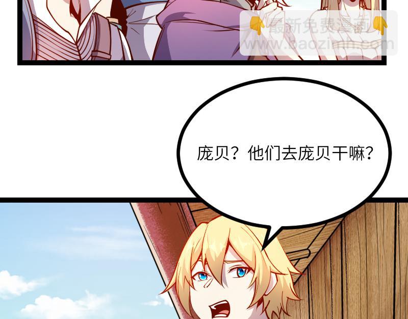 《我是异世界最强领主》第31话 驯龙人 第38页