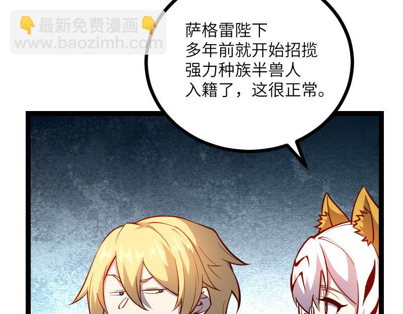 《我是异世界最强领主》第31话 驯龙人 第40页