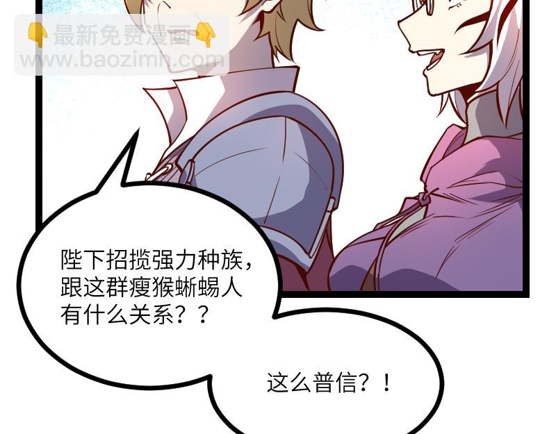 《我是异世界最强领主》第31话 驯龙人 第41页