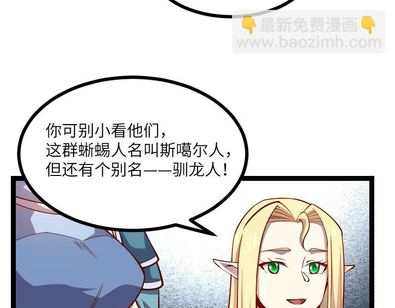 《我是异世界最强领主》第31话 驯龙人 第42页