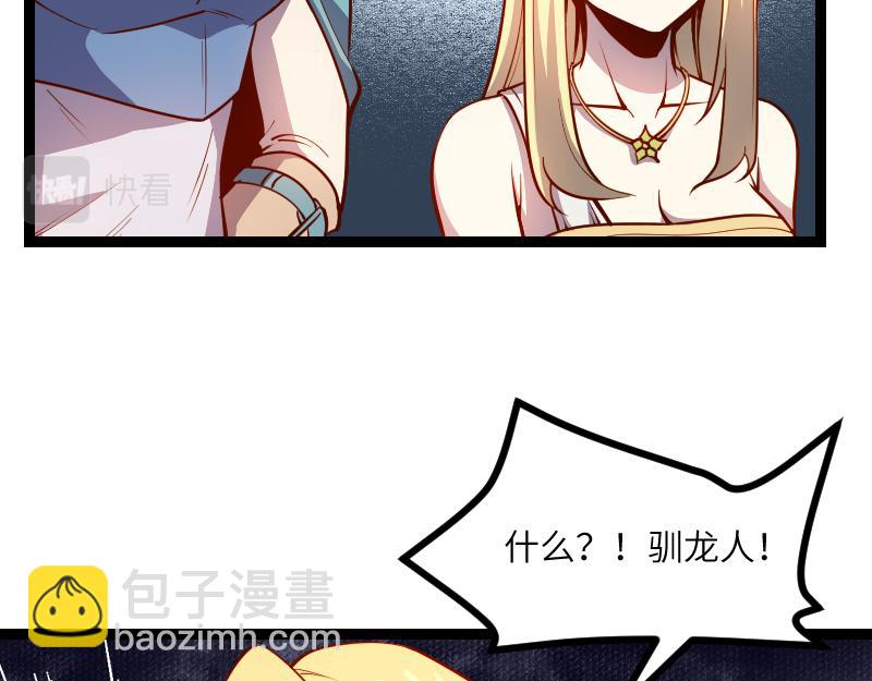 《我是异世界最强领主》第31话 驯龙人 第43页