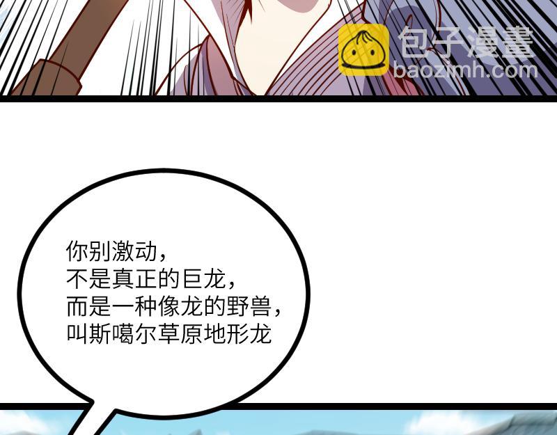 《我是异世界最强领主》第31话 驯龙人 第45页
