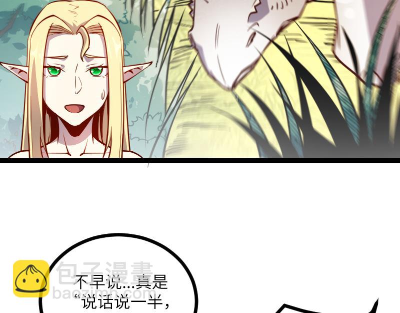 《我是异世界最强领主》第31话 驯龙人 第47页