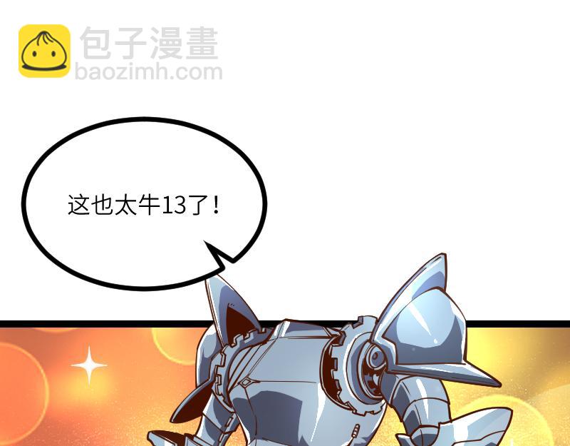 《我是异世界最强领主》第31话 驯龙人 第5页