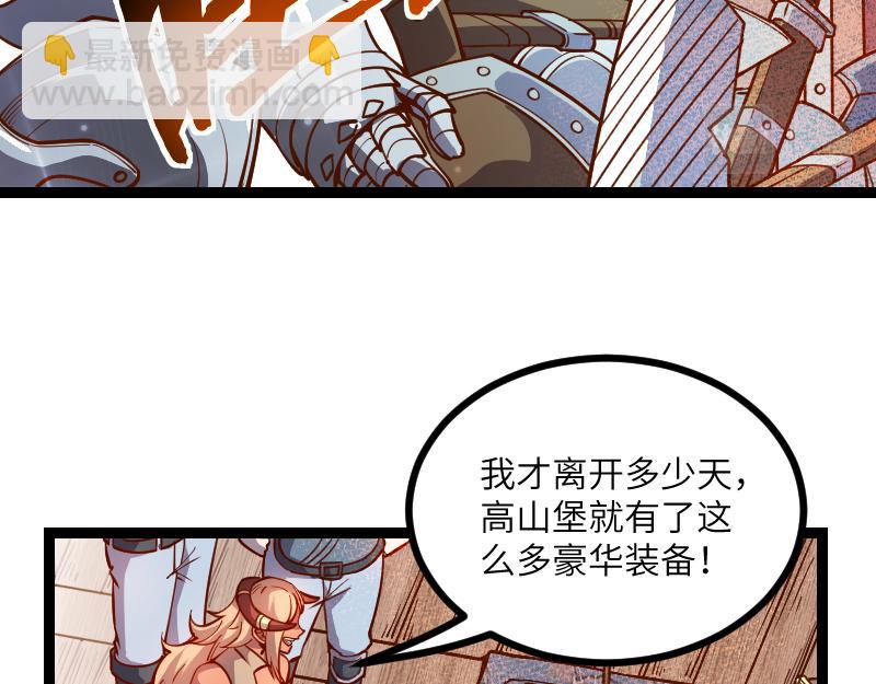 《我是异世界最强领主》第31话 驯龙人 第7页