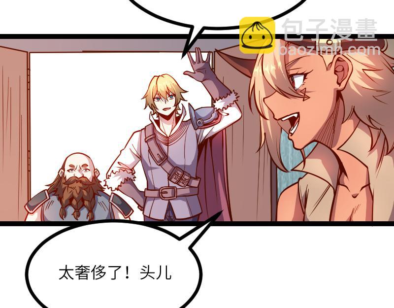 《我是异世界最强领主》第31话 驯龙人 第9页