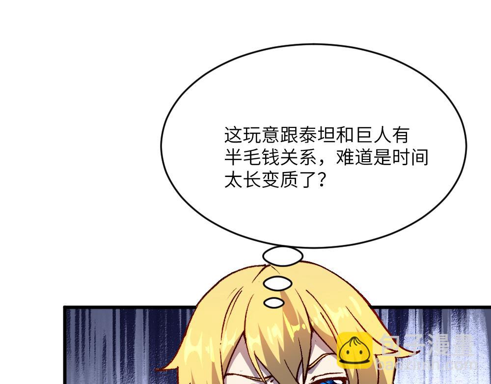 《我是异世界最强领主》第28话 奇丘降世 第10页