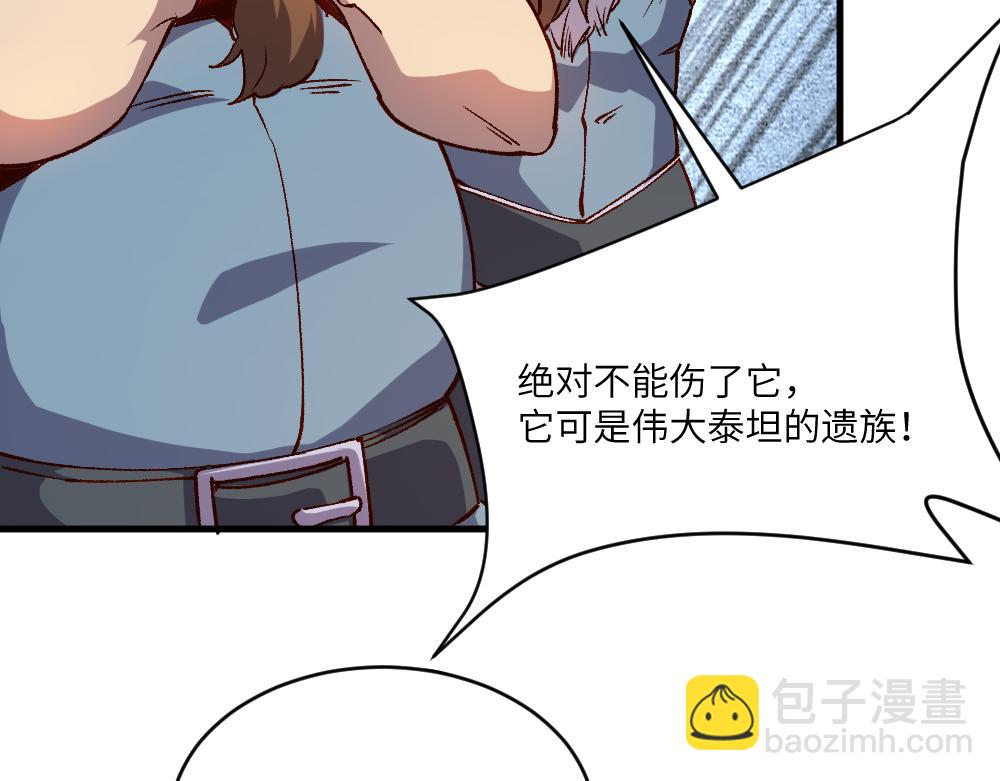《我是异世界最强领主》第28话 奇丘降世 第13页