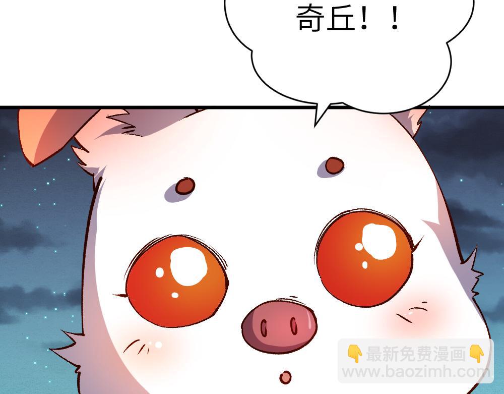 《我是异世界最强领主》第28话 奇丘降世 第26页