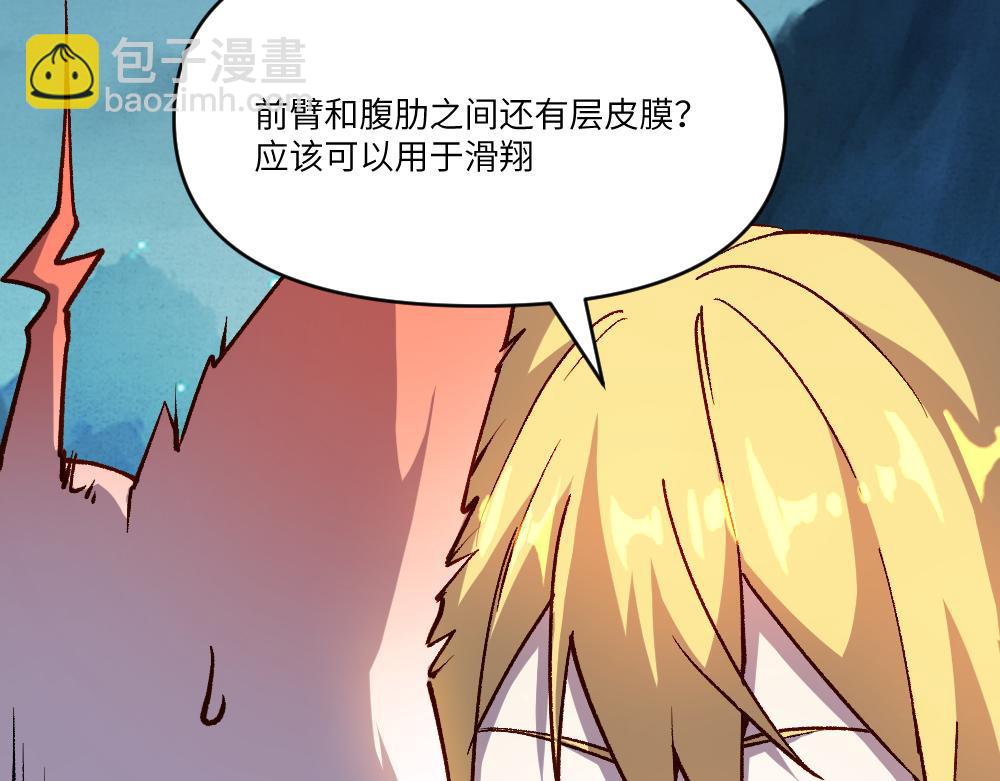 《我是异世界最强领主》第28话 奇丘降世 第29页