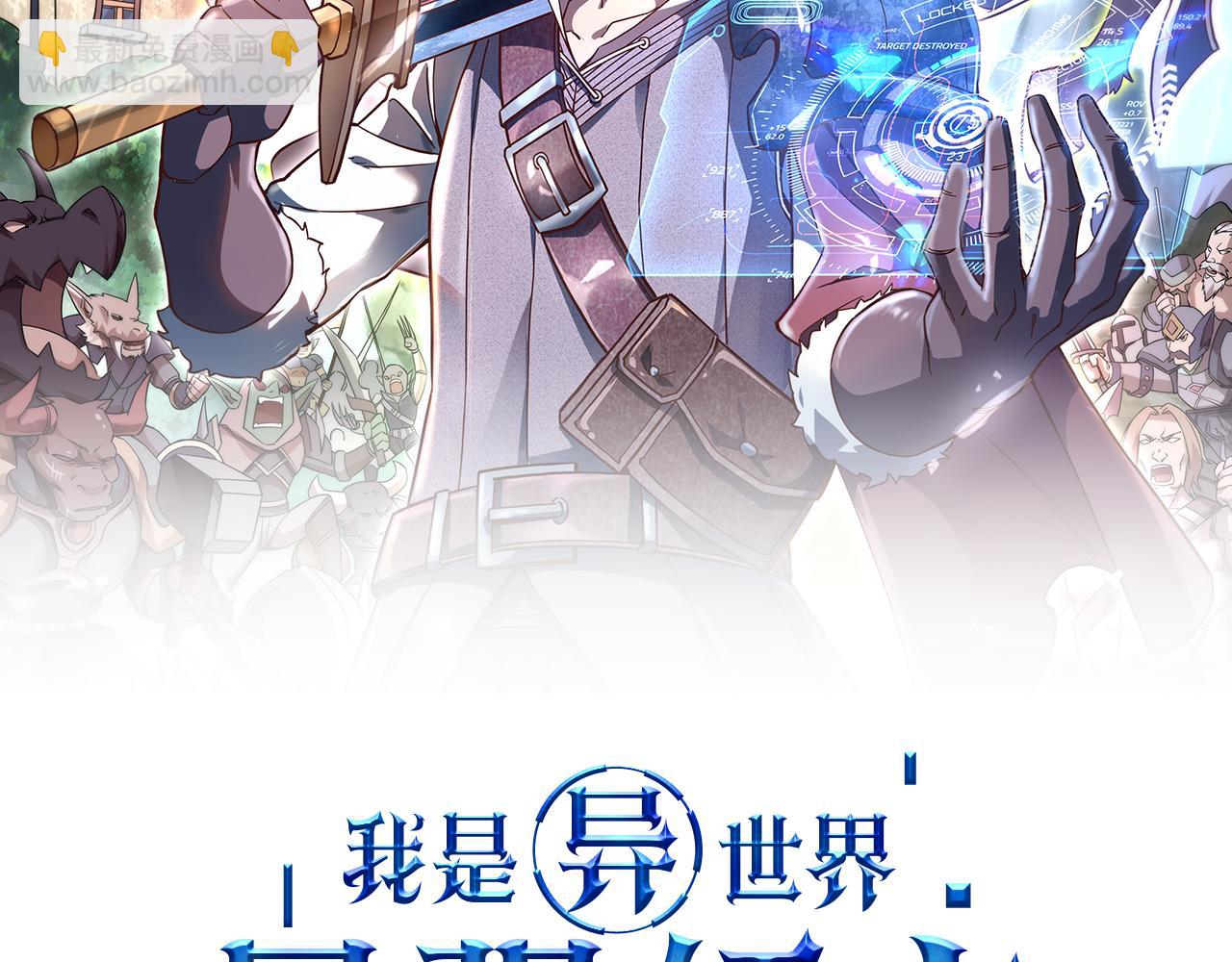 《我是异世界最强领主》第28话 奇丘降世 第2页